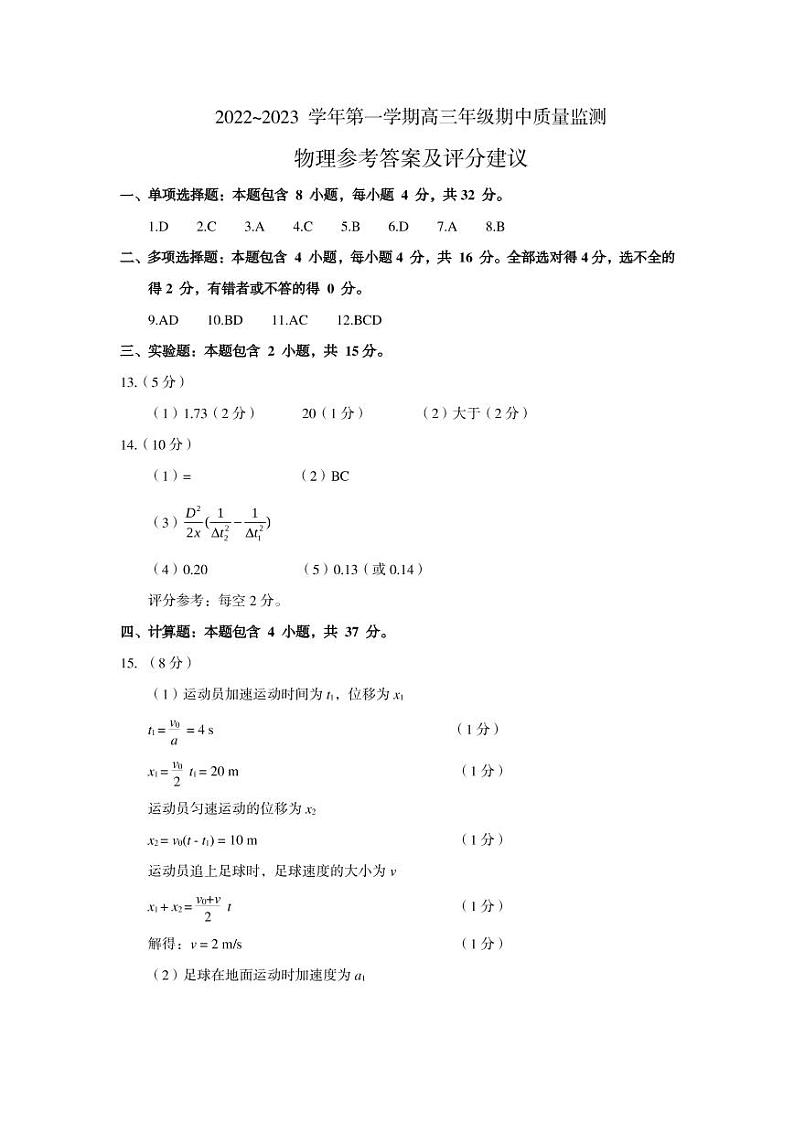 山西省太原市2022-2023学年高三上学期期中 物理试卷及答案（含答题卡）01