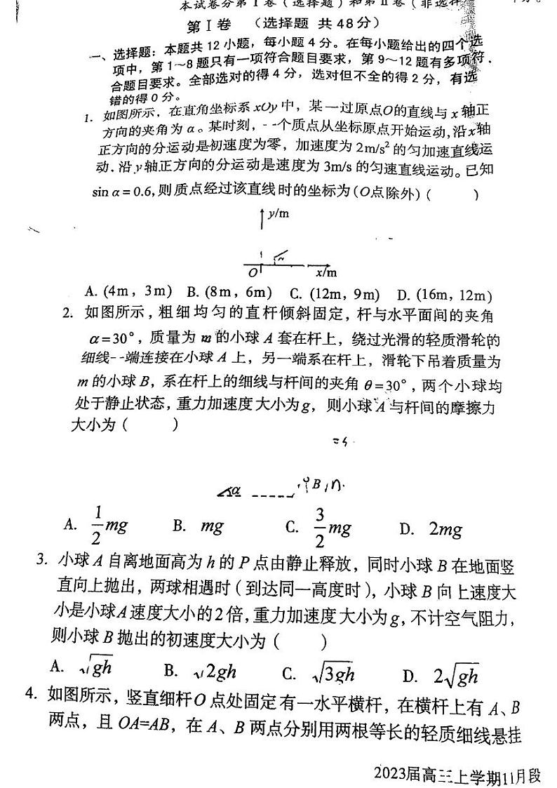 江西省2023届高三2022-2023学年上学期11月段考物理试题及答案第1页