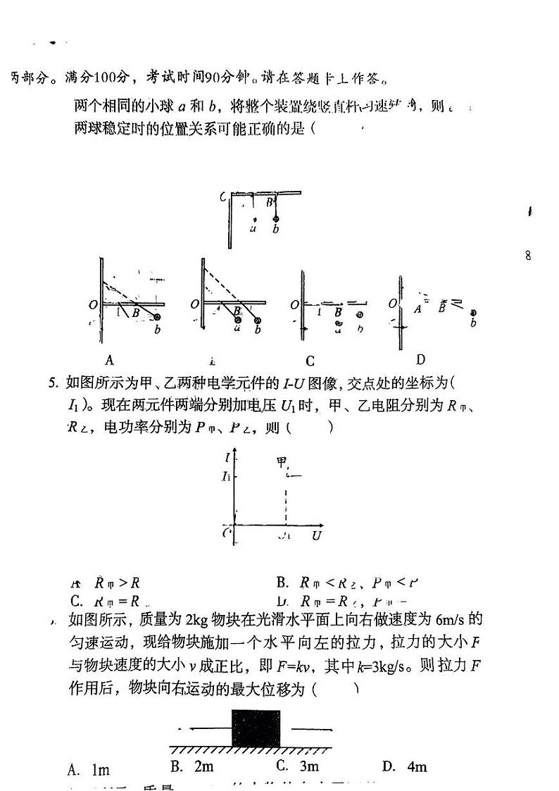 江西省2023届高三2022-2023学年上学期11月段考物理试题及答案第2页