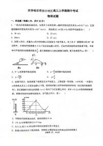 物理试卷齐齐哈尔部分地区2022-2023高三上学期期中考试