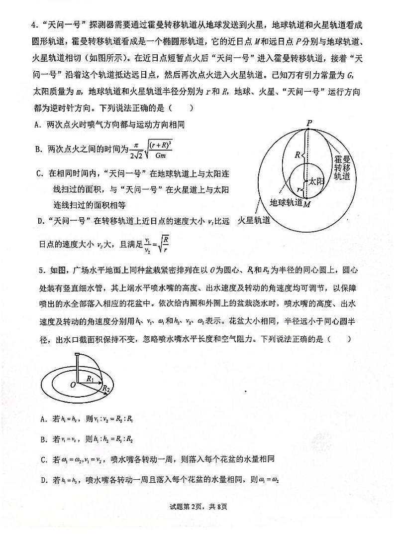 物理试卷齐齐哈尔部分地区2022-2023高三上学期期中考试第2页