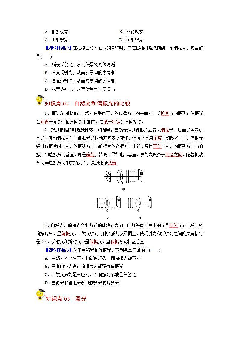 第06讲 光的偏振 激光-【帮课堂】2022-2023学年高二物理同步精品讲义（人教2019选择性必修一）02