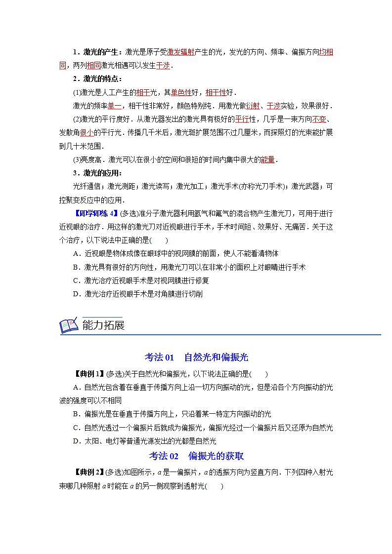 第06讲 光的偏振 激光-【帮课堂】2022-2023学年高二物理同步精品讲义（人教2019选择性必修一）03