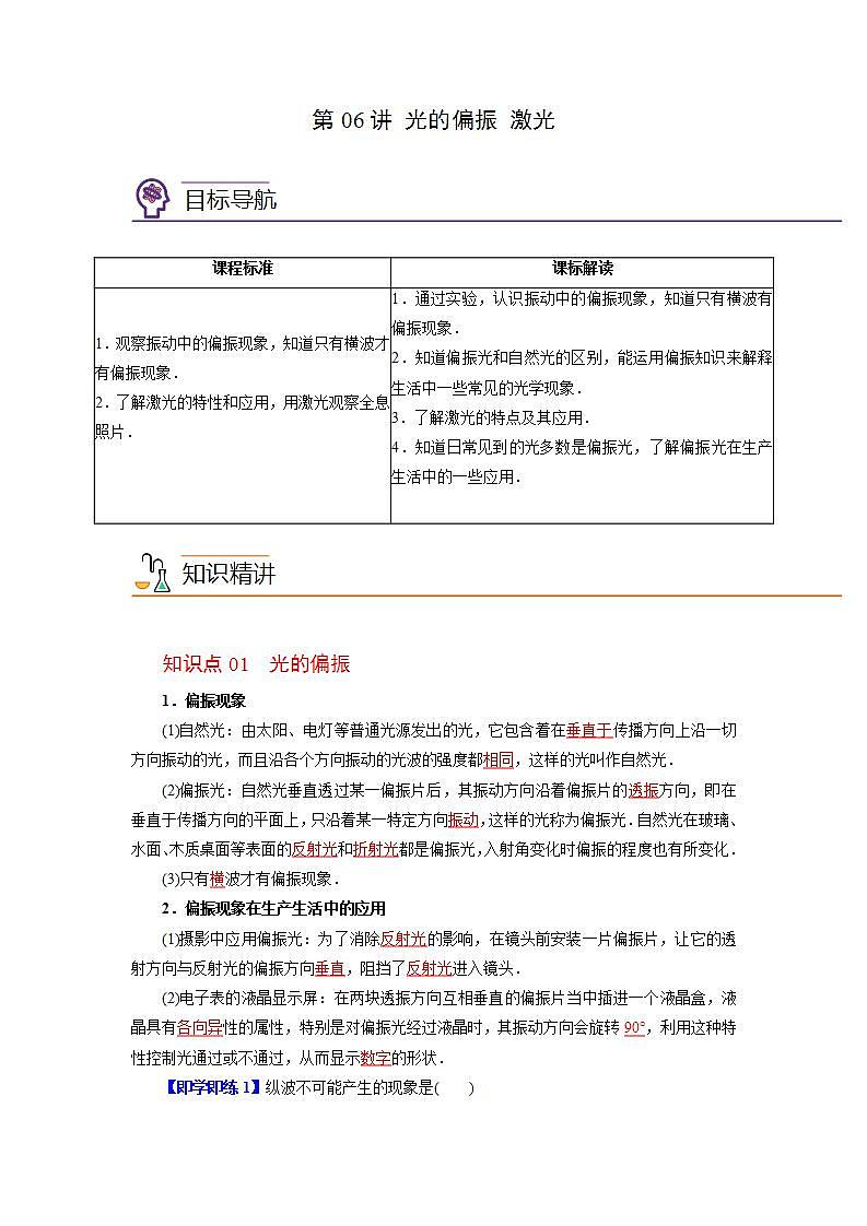 第06讲 光的偏振 激光-【帮课堂】2022-2023学年高二物理同步精品讲义（人教2019选择性必修一）01