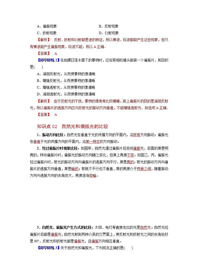 第06讲 光的偏振 激光-【帮课堂】2022-2023学年高二物理同步精品讲义（人教2019选择性必修一）02