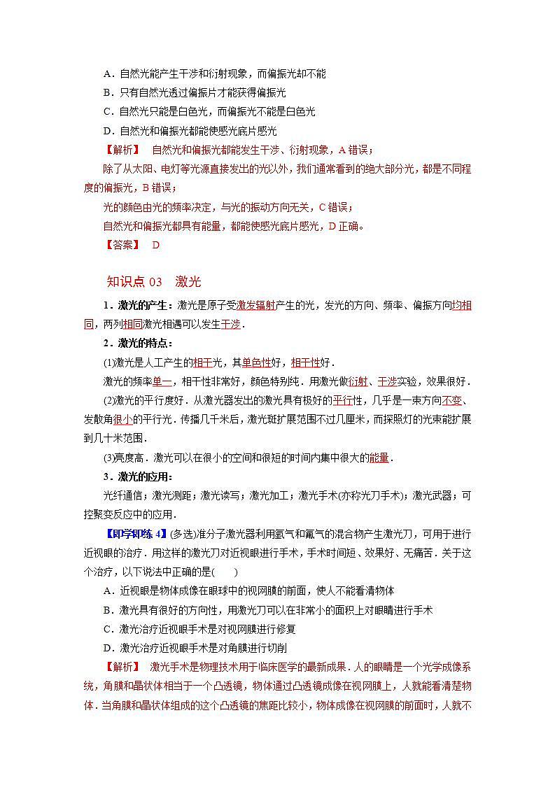 第06讲 光的偏振 激光-【帮课堂】2022-2023学年高二物理同步精品讲义（人教2019选择性必修一）03