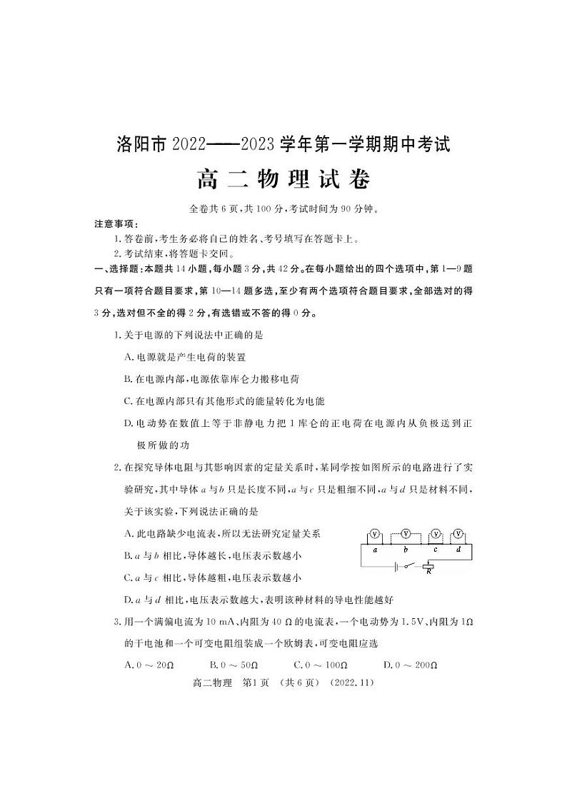 物理试卷河南洛阳2022-2023学年上学期高二期中考试第1页