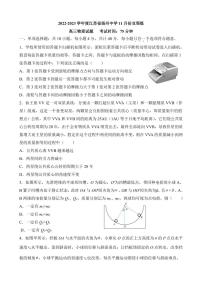 江苏省扬州中学2022-2023学年高三上学期11月双周练月考物理试题PDF版答案