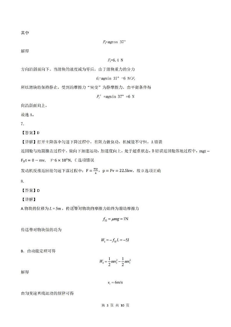 2023吕梁高三上学期阶段性检测物理试题PDF版含答案03