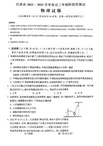 2023吕梁高三上学期阶段性检测物理试题PDF版含答案