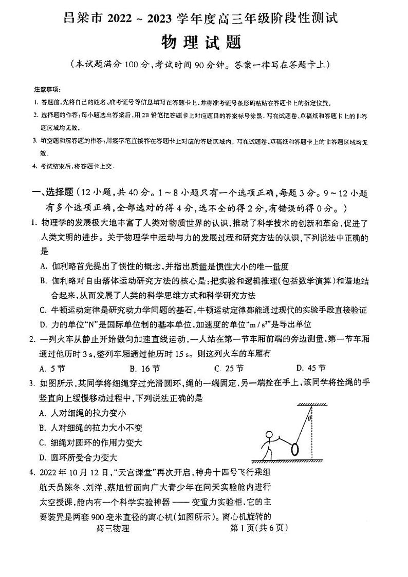2023吕梁高三上学期阶段性检测物理试题PDF版含答案01