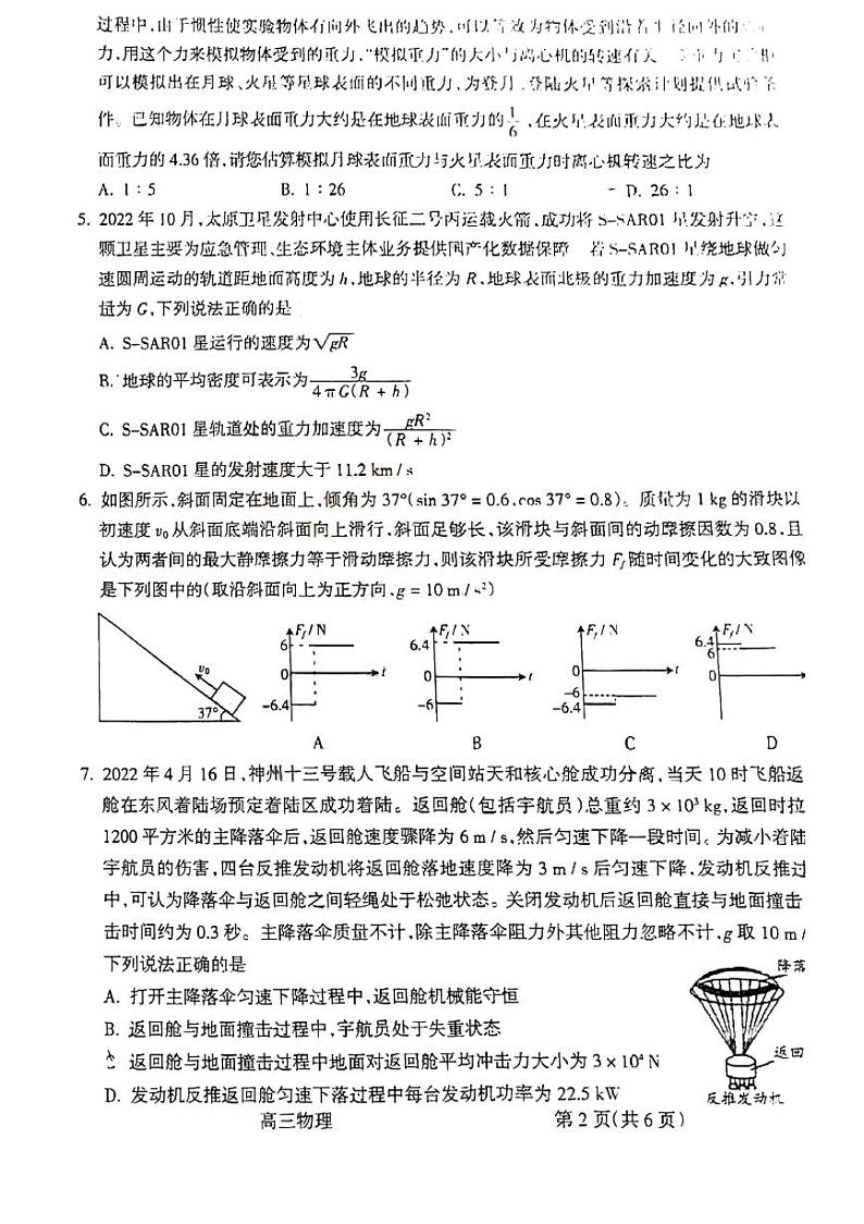 2023吕梁高三上学期阶段性检测物理试题PDF版含答案02