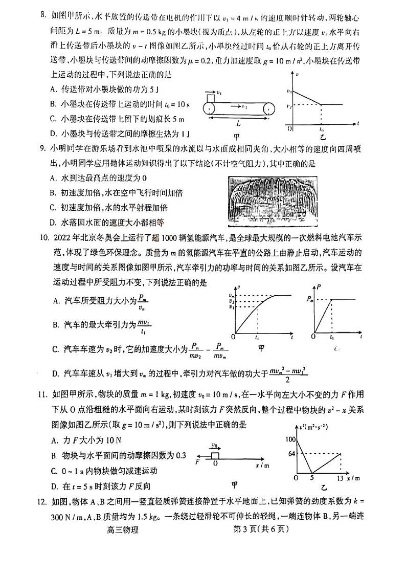 2023吕梁高三上学期阶段性检测物理试题PDF版含答案03
