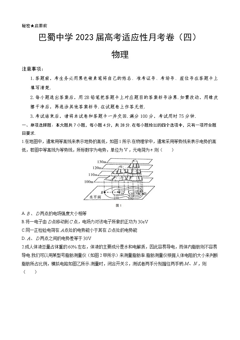 2023重庆市巴蜀中学高三上学期高考适应性月考卷（四）物理试题含答案01