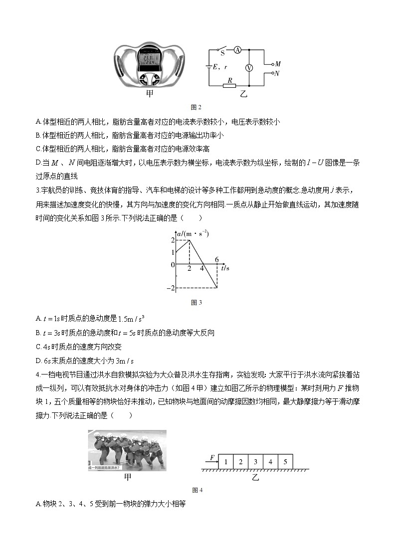 2023重庆市巴蜀中学高三上学期高考适应性月考卷（四）物理试题含答案02