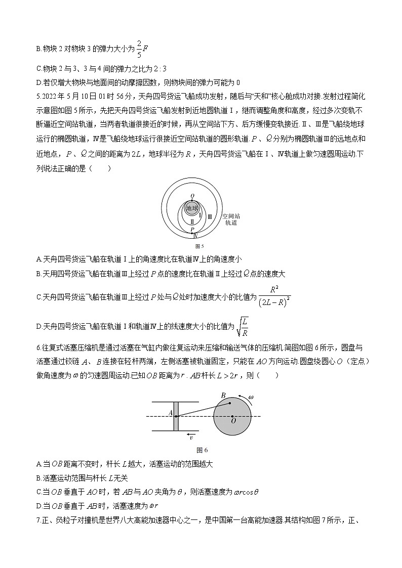 2023重庆市巴蜀中学高三上学期高考适应性月考卷（四）物理试题含答案03