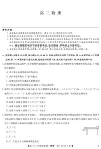 2023池州、铜陵等5地高三上学期11月质量检测物理PDF版含解析-