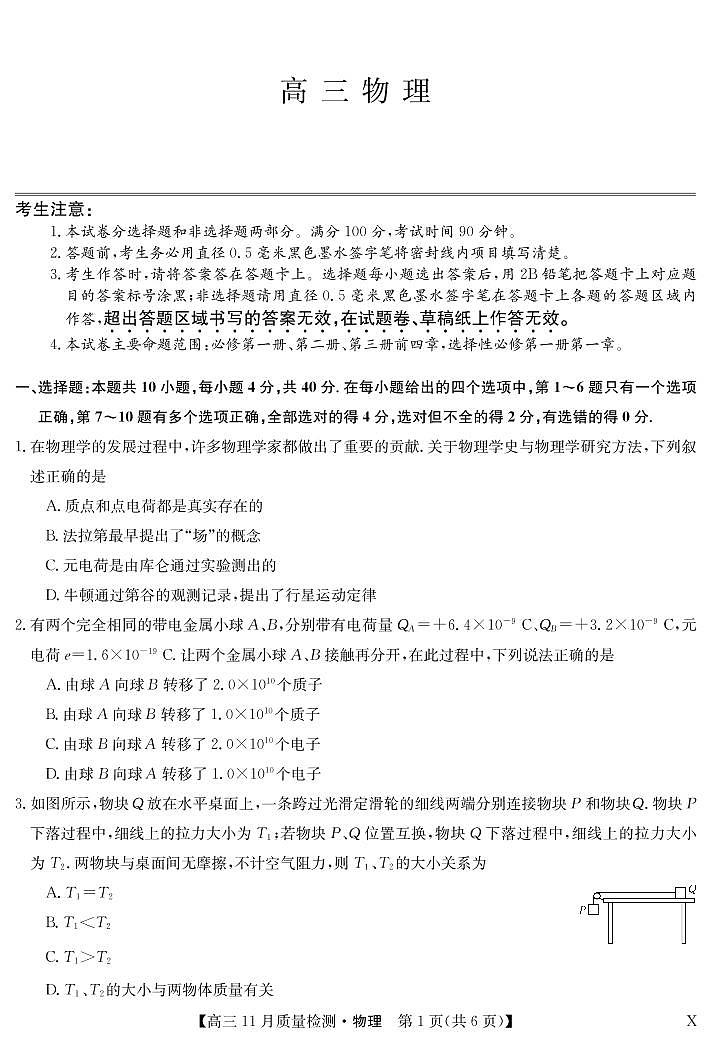 2023池州、铜陵等5地高三上学期11月质量检测物理PDF版含解析-01