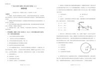 广东省百校联盟2022-2023学年高三物理上学期11月综合能力测试三（PDF版附解析）