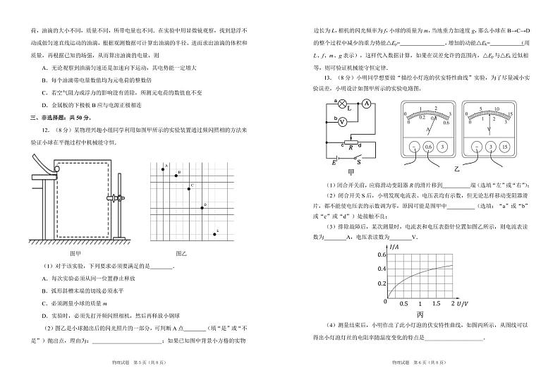 广东省百校联盟2022-2023学年高三物理上学期11月综合能力测试三（PDF版附解析）第3页