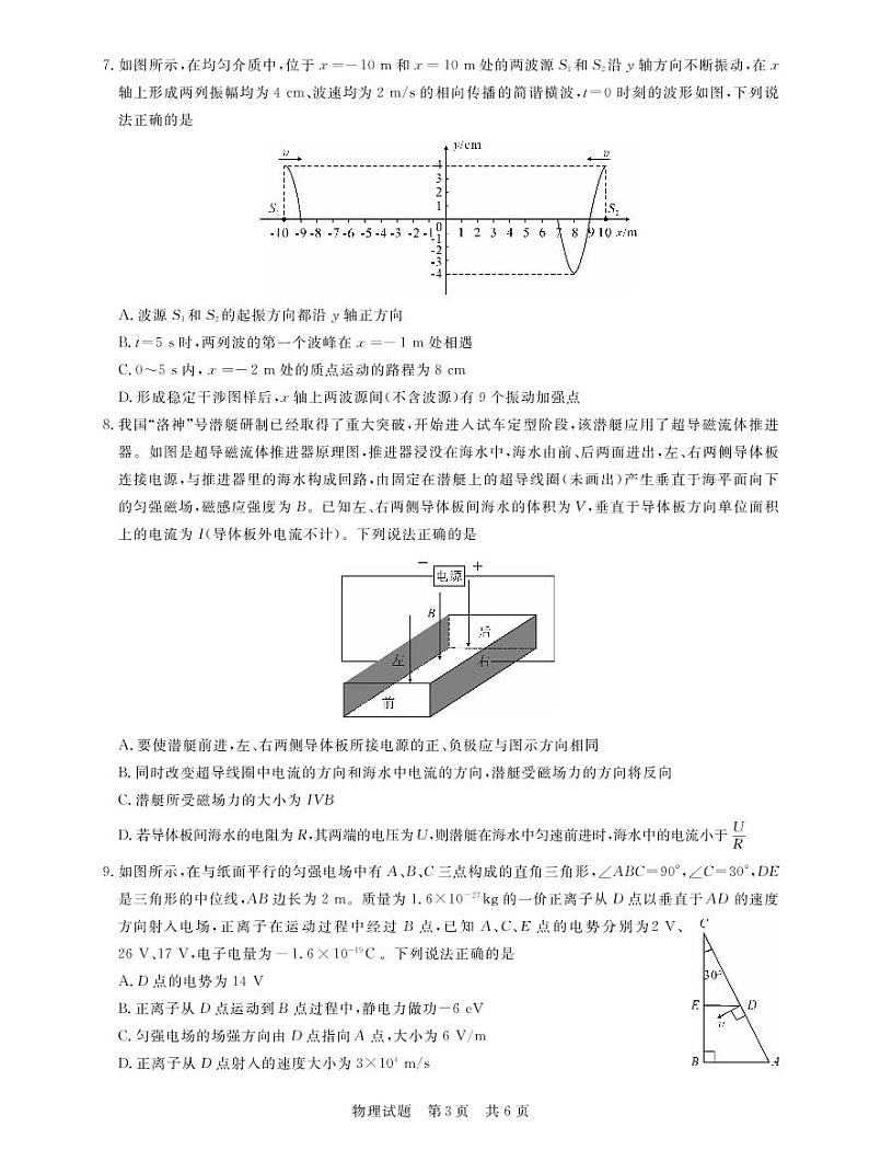 2022届T8（3月）二次联考物理试卷第3页