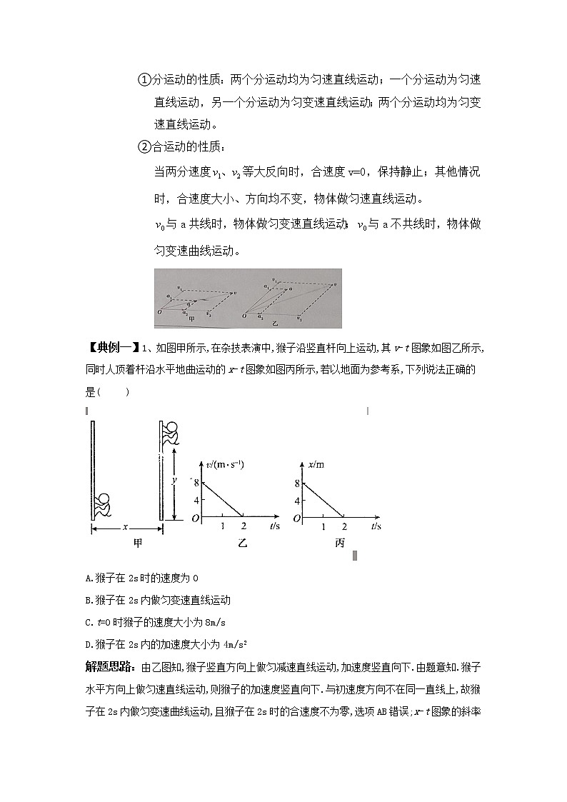 高一物理人教版 必修二学案：5.2运动的合成与分解（无答案）03