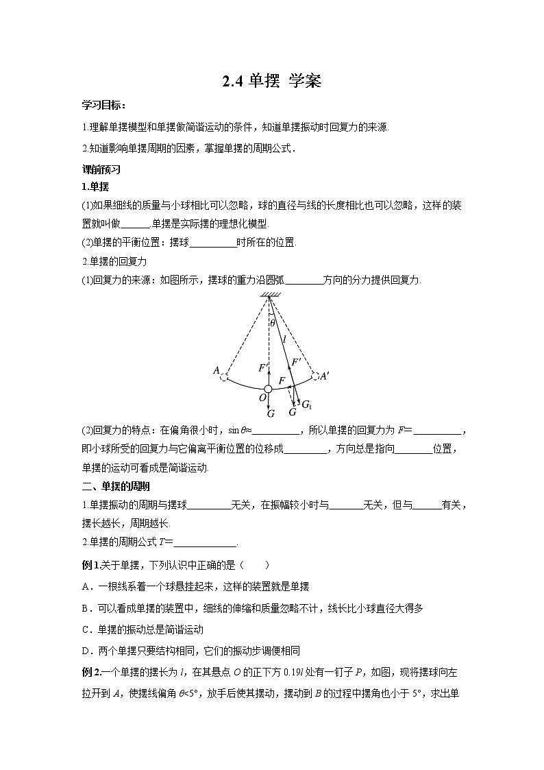 高中物理2.4单摆 学案 人教版  选择性必修第一册01