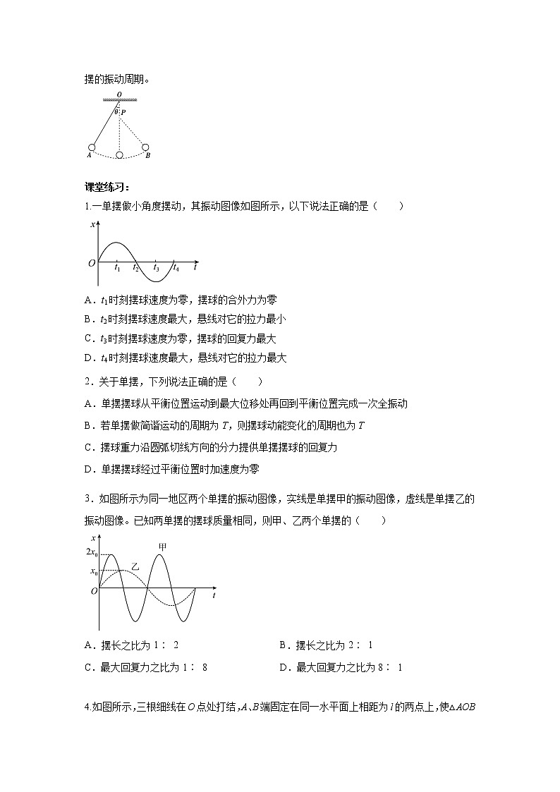 高中物理2.4单摆 学案 人教版  选择性必修第一册02