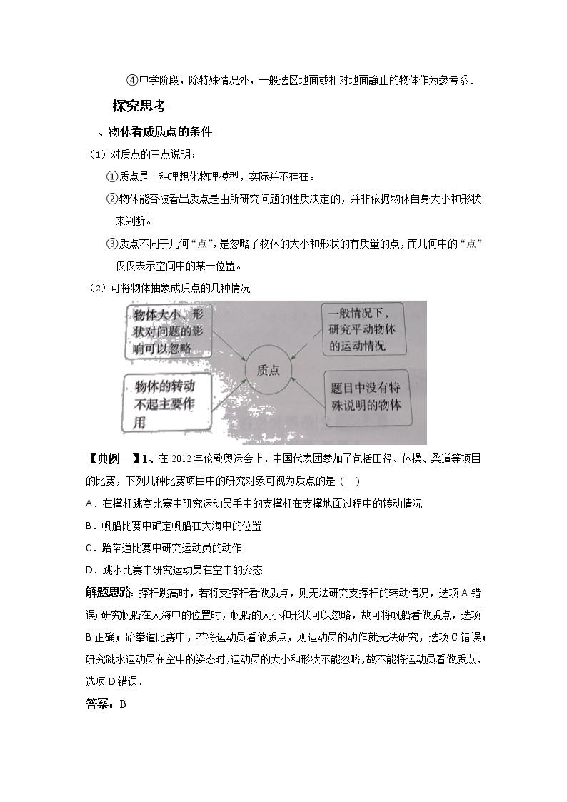 高中物理人教版 必修第一册学案：1.1 质点 参考系(含部分答案)02