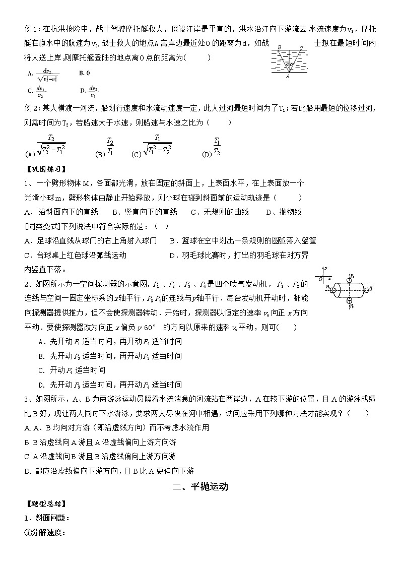 人教版 高中物理必修2  5.1 曲线运动导学案02