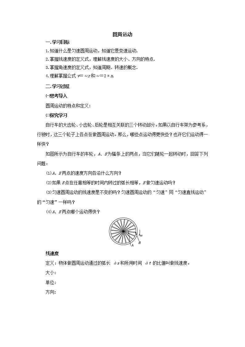 人教版 物理高中必修第二册 6.1 圆周运动导学案第1页