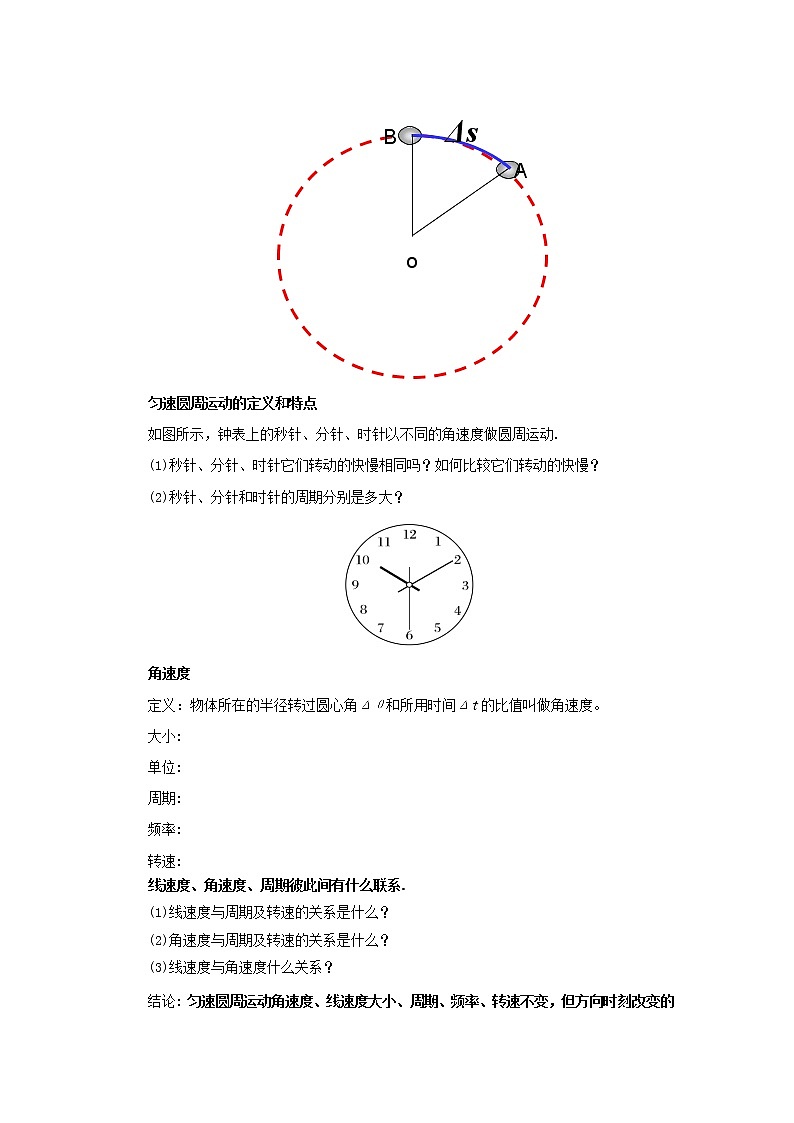 人教版 物理高中必修第二册 6.1 圆周运动导学案第2页