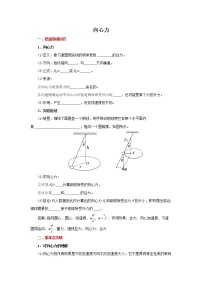 必修 第二册2 向心力教案