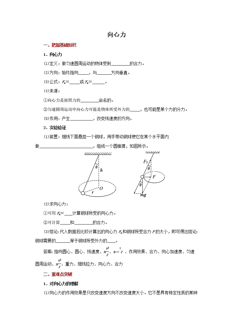 人教版 物理高中必修第二册 6.2.1 向心力考点 教案01