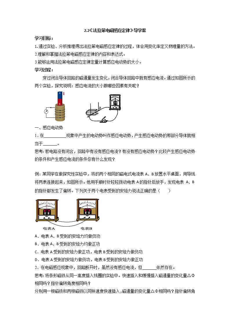人教版 选择性必修第二册 2.2 法拉第电磁感应定律 导学案01
