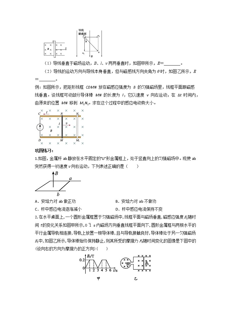 人教版 选择性必修第二册 2.2 法拉第电磁感应定律 导学案03