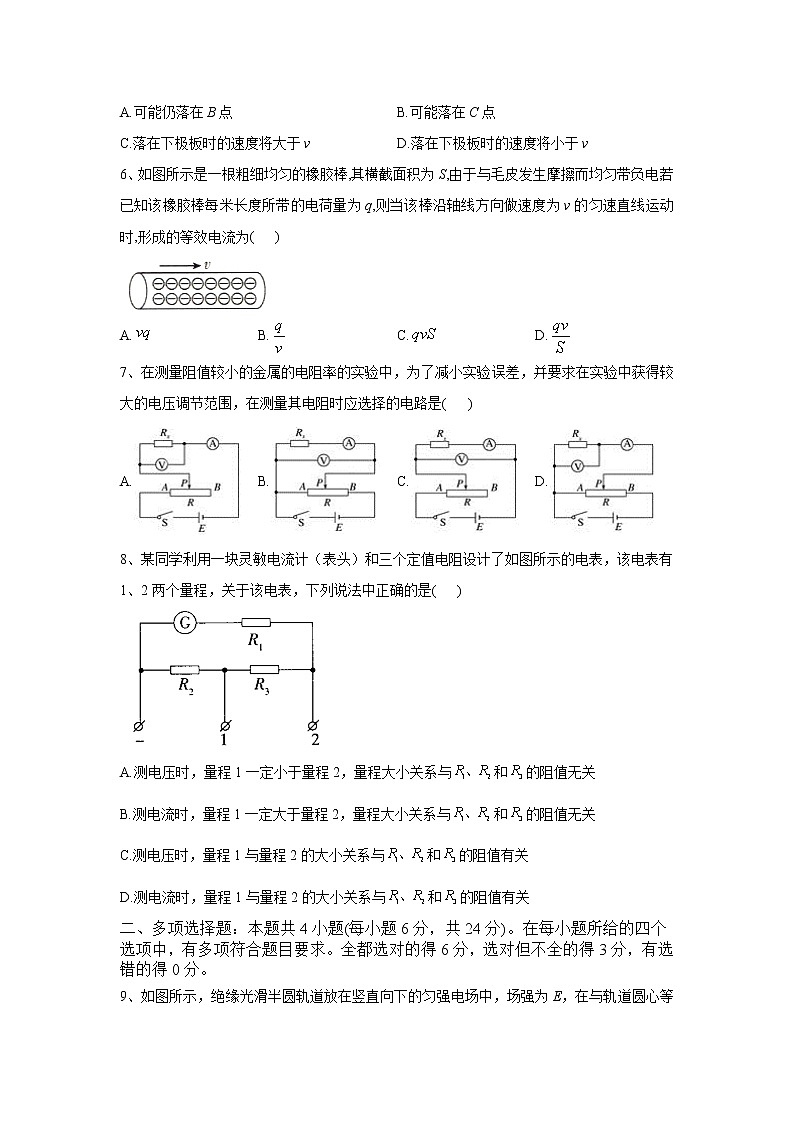 河南省周口市2022-2023学年高二物理上学期期中质量检测试题（Word版附解析）第3页