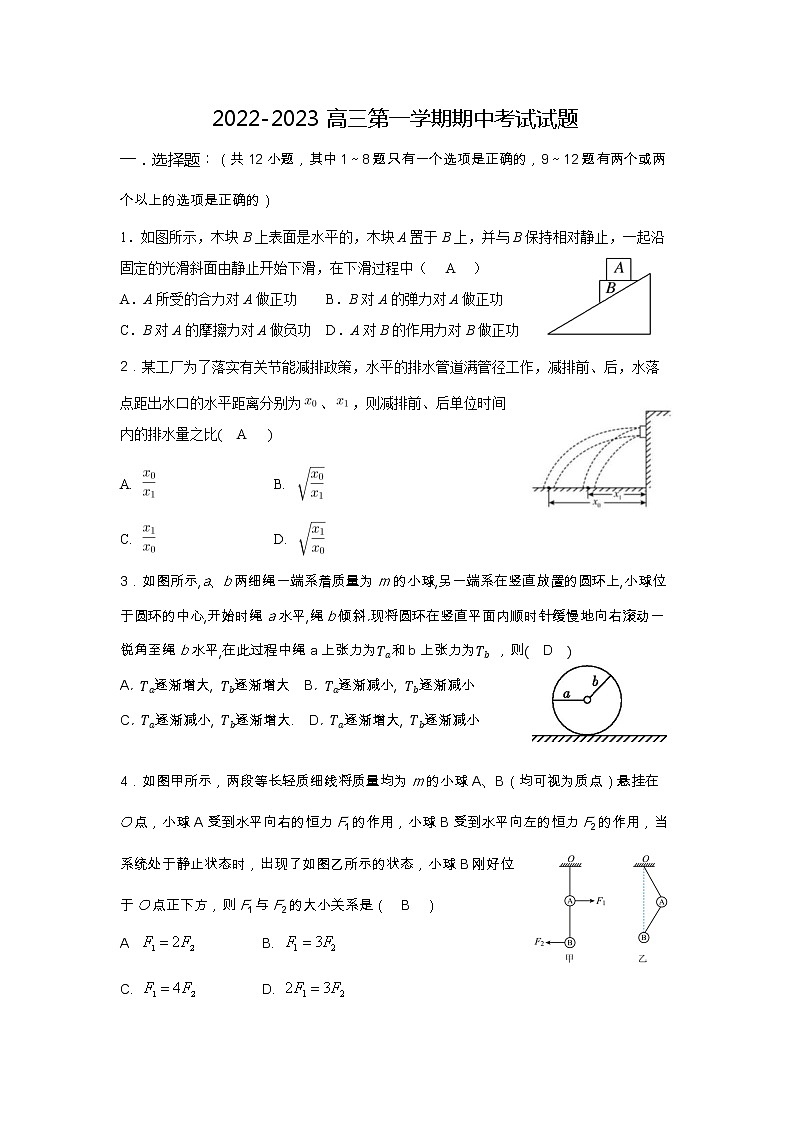 安徽省合肥市第一中学2022-2023学年高三物理上学期11月月考试题（Word版附解析）01