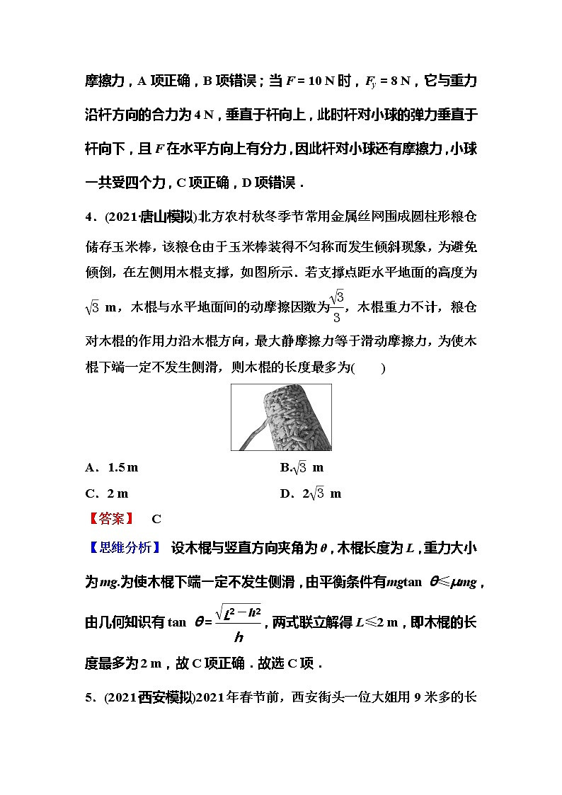 2023一轮复习课后速练9 2.3  共点力的平衡第3页