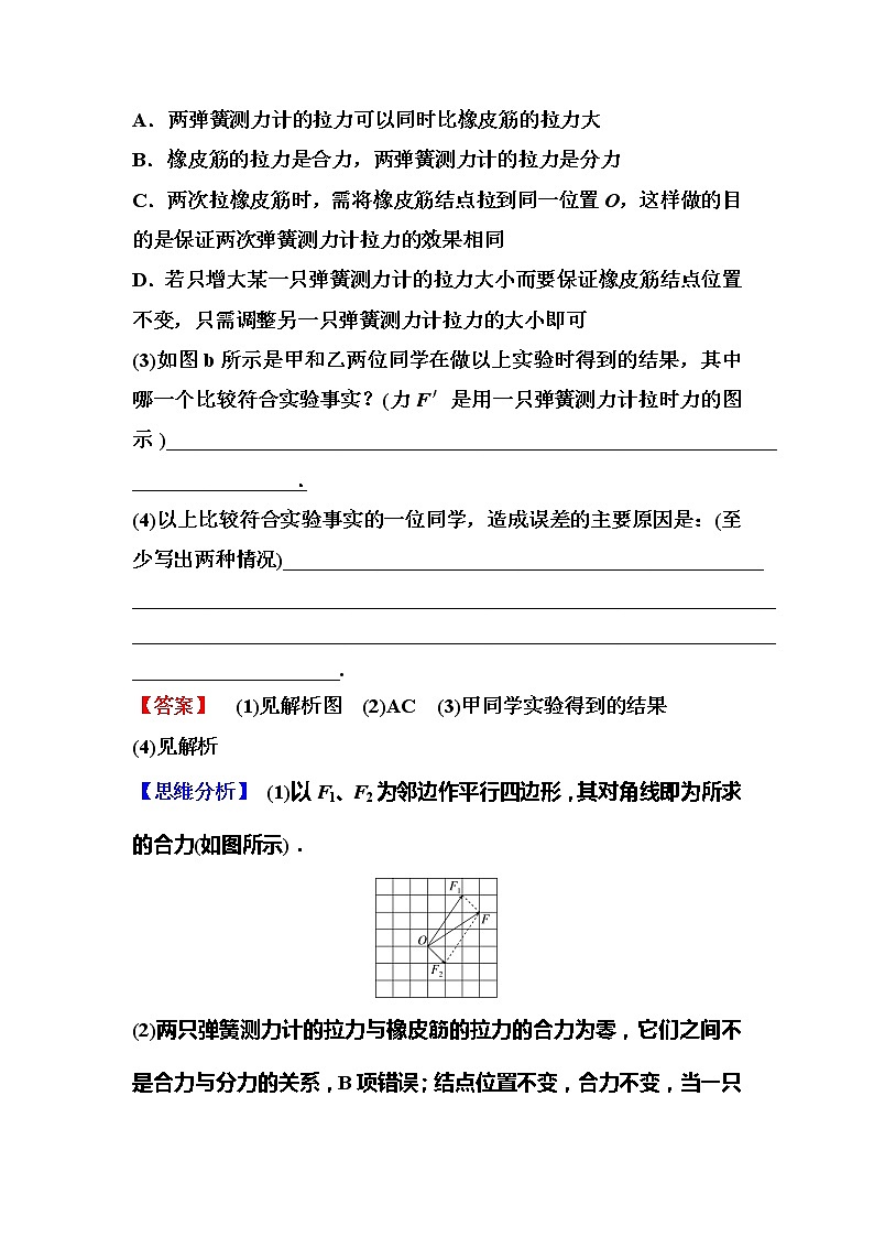 2023一轮复习课后速练11 2.5  实验：验证力的平行四边形定则第3页