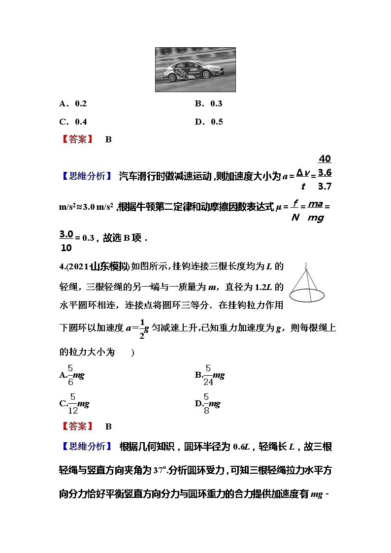 2023一轮复习课后速练13 3.2  牛顿第二定律应用专题(一)第3页