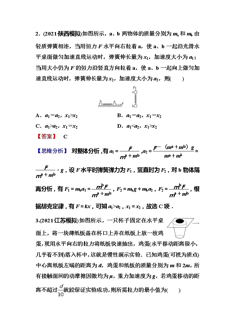 2023一轮复习课后速练14 3.3  牛顿第二定律应用专题(二)第2页