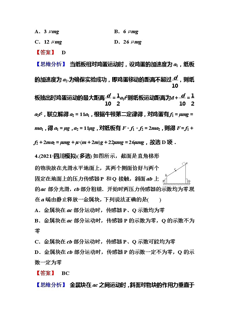 2023一轮复习课后速练14 3.3  牛顿第二定律应用专题(二)第3页