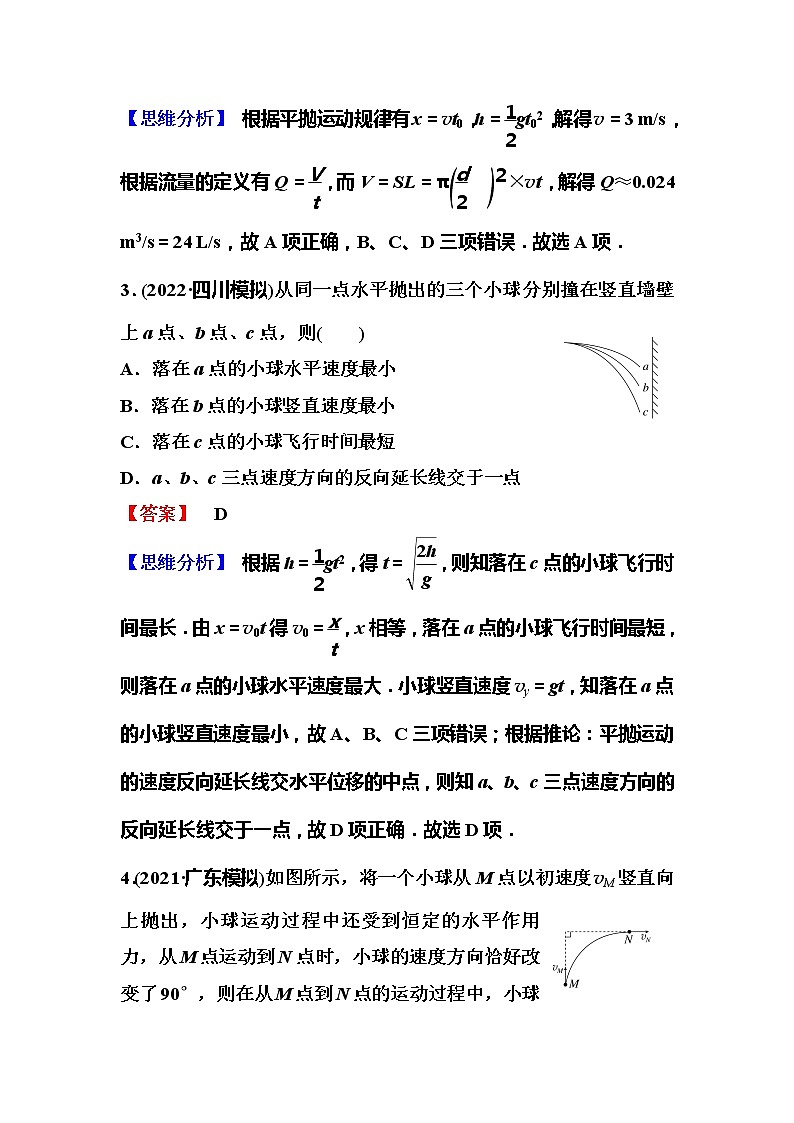 2023一轮复习课后速练17 4.2  平抛运动第2页