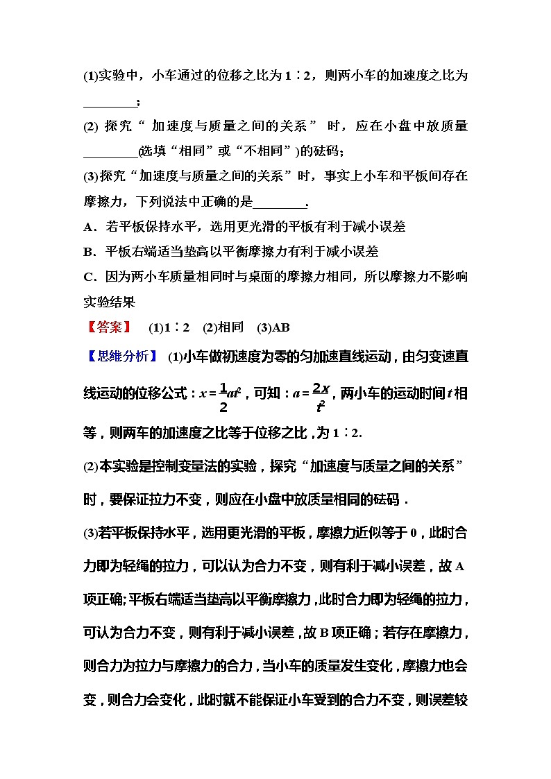 2023一轮复习课后速练15 3.4  实验：验证牛顿第二定律03