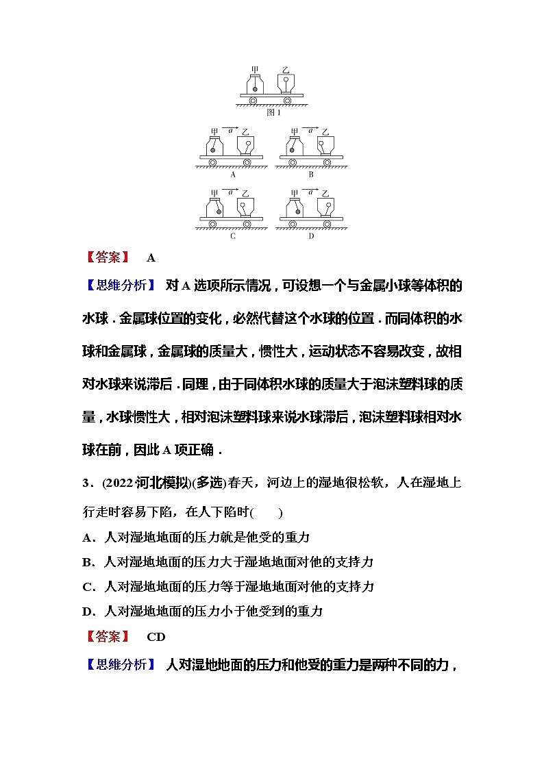 2023一轮复习课后速练12 3.1  牛顿运动定律的理解第2页