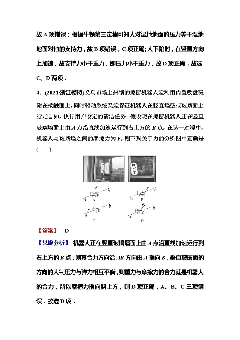 2023一轮复习课后速练12 3.1  牛顿运动定律的理解第3页