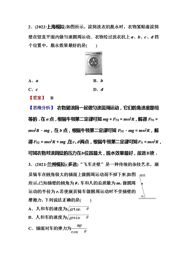2023一轮复习课后速练18 4.3  圆周运动第2页