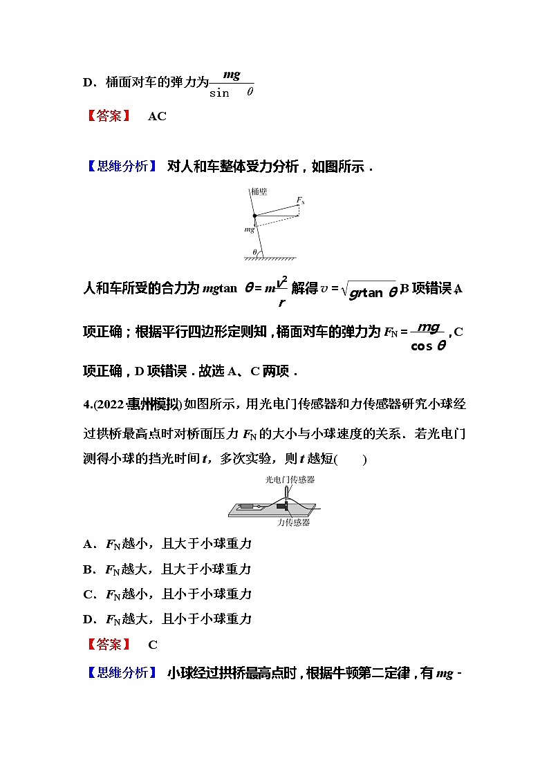 2023一轮复习课后速练18 4.3  圆周运动第3页