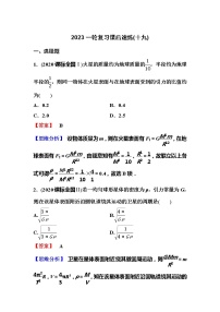 2023一轮复习课后速练19 4.4  万有引力与航天(一)